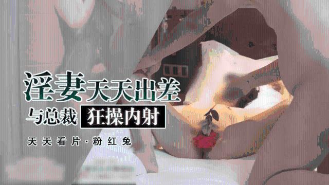 【粉红兔】姐的艳遇快乐你想知道吗0