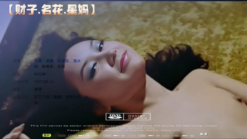 【香港】财子.名花.星妈