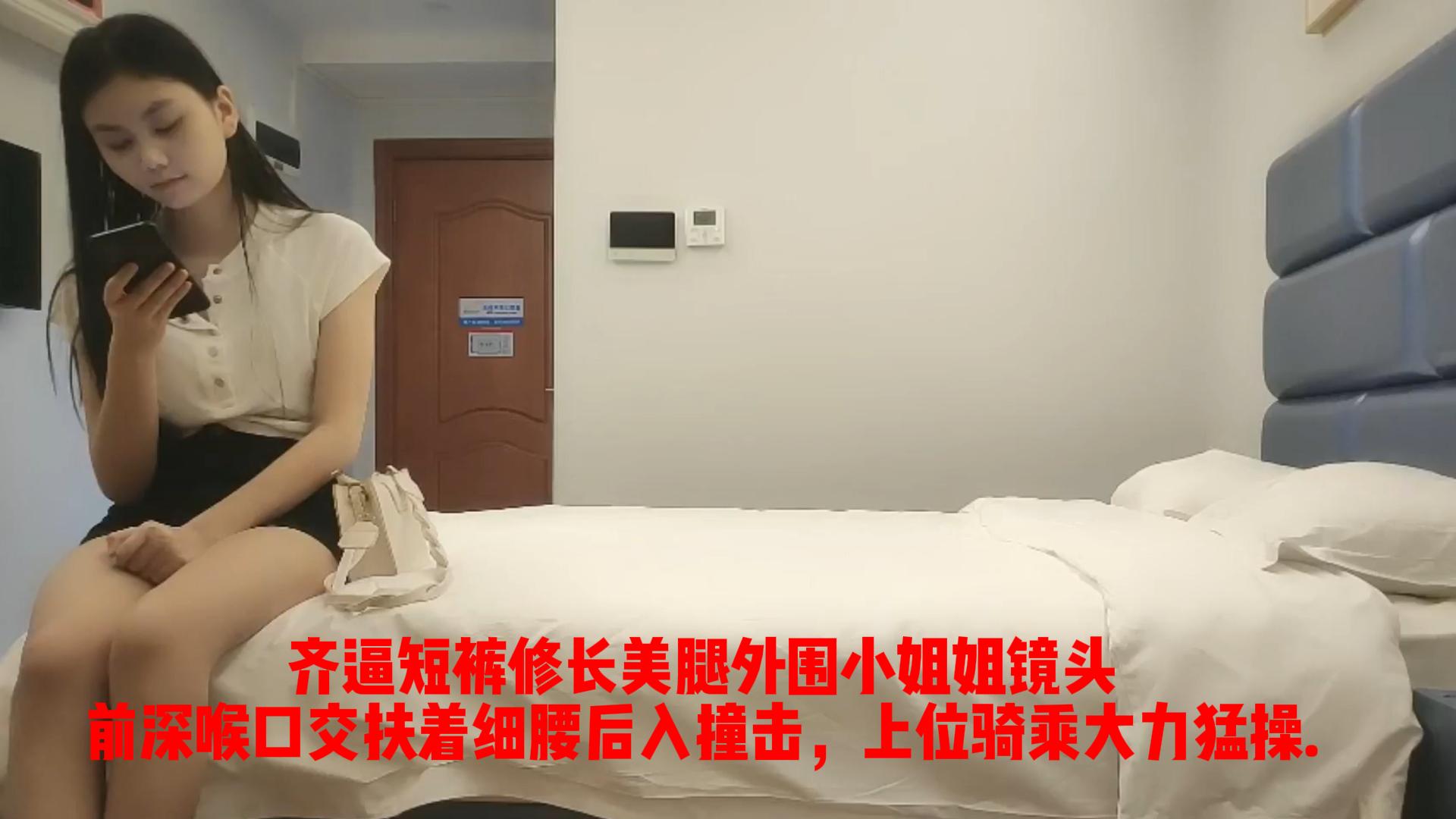 齐逼短裤修长美腿外围小姐姐，镜头前深喉口交，扶着细腰后入撞击，上位骑乘大力猛操.