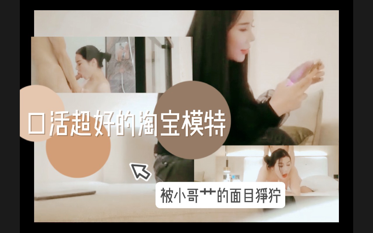 小哥约会淘宝模特，美女这呻吟声和火辣的身材换谁能抵挡的住 探花