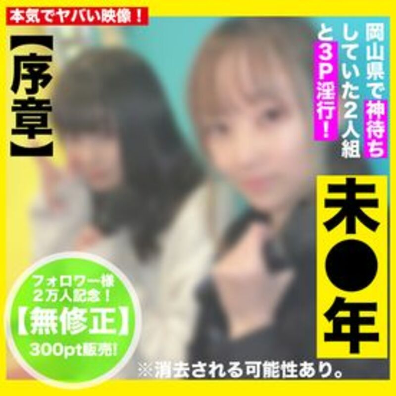 FC精品无码PPV_無修正未年とハーレムP_ガチでヤバい領域年齢の為
