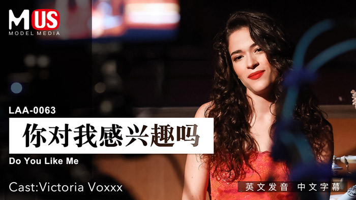 你对我感兴趣么_女优_Victoria_Voxxxvlog出品