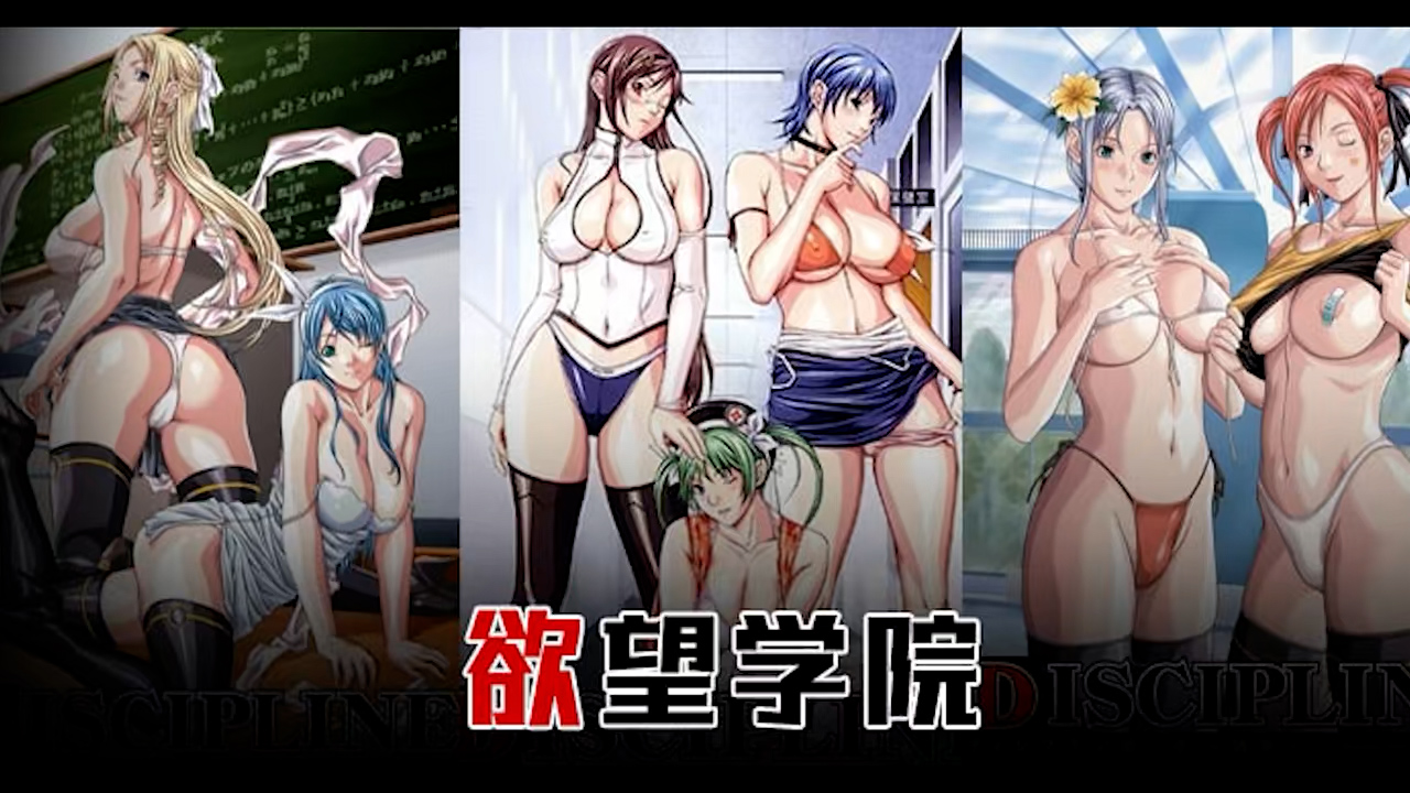 π691_艹遍全校美女！全都奶大、腿长、颜值高！【欲望学院_上篇