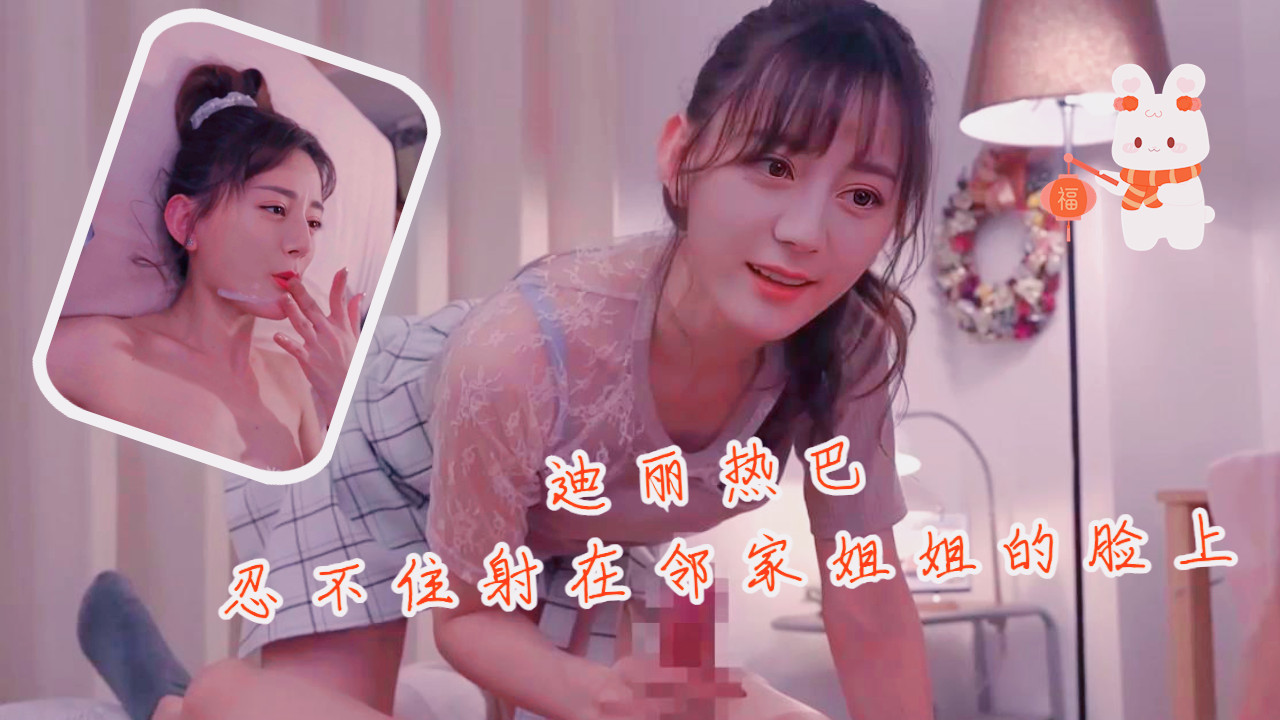刘亦菲忍不住射在邻家姐姐脸上